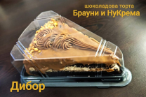 Дибор Торта Брауни парче 150 гр 21 бр/кашон