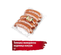 Stefanov Veal Macedonian sausage