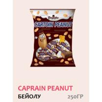 Шоколадови бонбони Cartoin peanut 250 гр 12 бр/каш