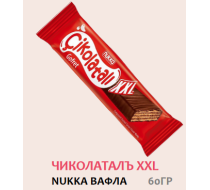Вафла Чиколата XXL с млечен шоколад 60 гр 24 бр/кут