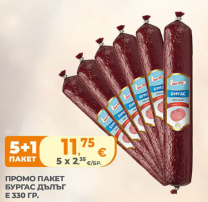 Промо Еко Мес Бургас дълъг 330 гр /5 бр + 1 бр подарък/
