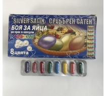 Egg dye Silver SATIN 8 colors. 14 pcs/box