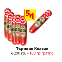 EM Shpek Tarnovo Classic 200 g + 100 g free 5+1 /pack