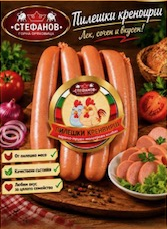 Стефанов Пилешки кренвирш плик